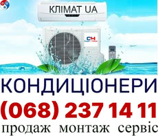 Кондиціонери з Монтажем Софіївська Борщагівка Київ Фастів Гостомель Буча Ворзель Ірпінь Коцюбинское Вишневе Крюківщина